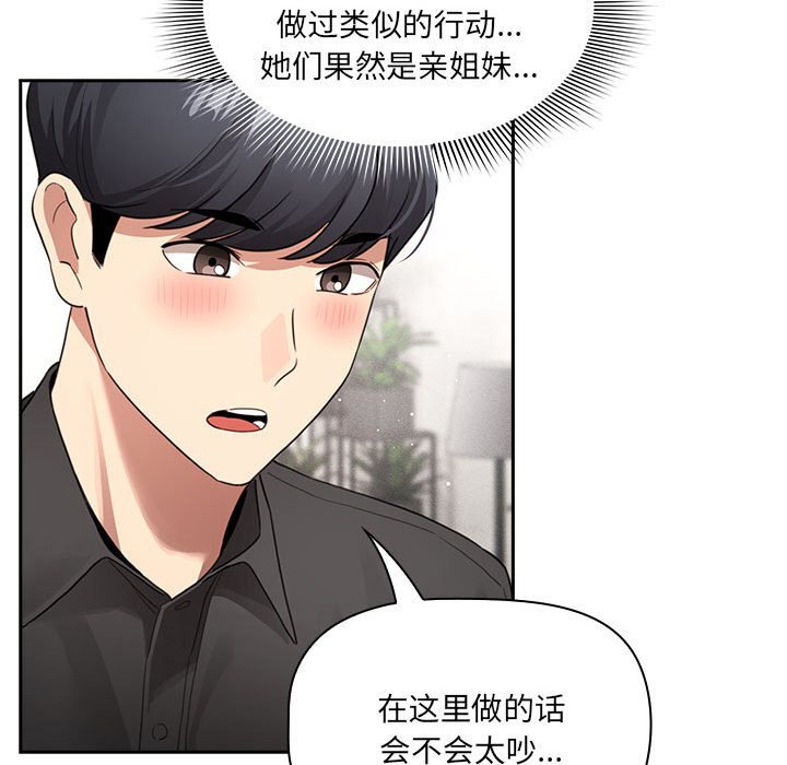 疫情期间的家教生活第111話