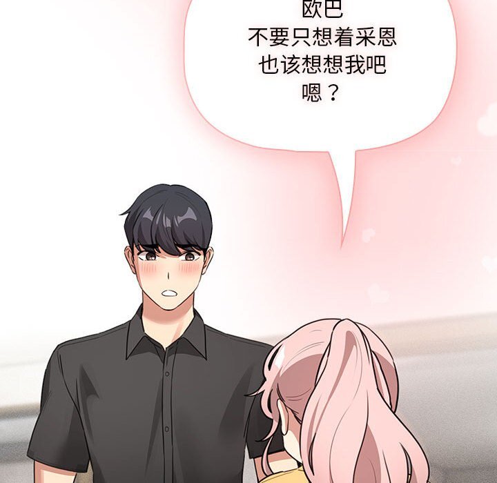 疫情期间的家教生活第111話