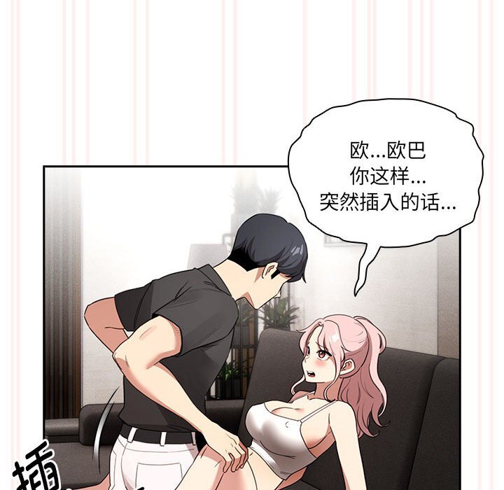 疫情期间的家教生活第111話