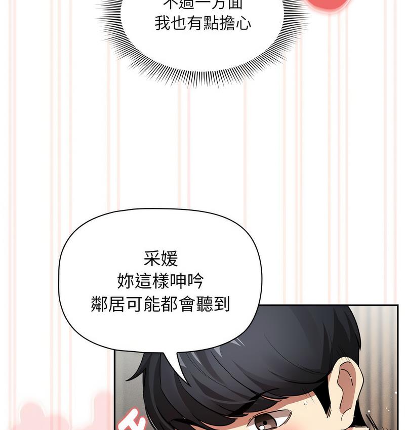 疫情期间的家教生活第112話