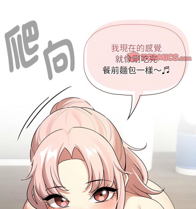 疫情期间的家教生活第112話