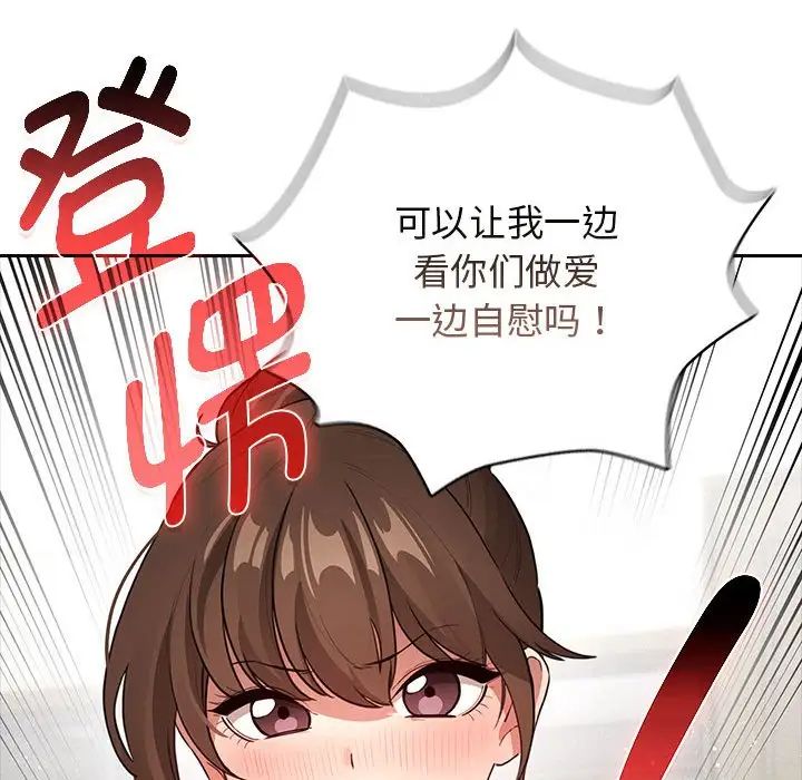 疫情期间的家教生活第113話