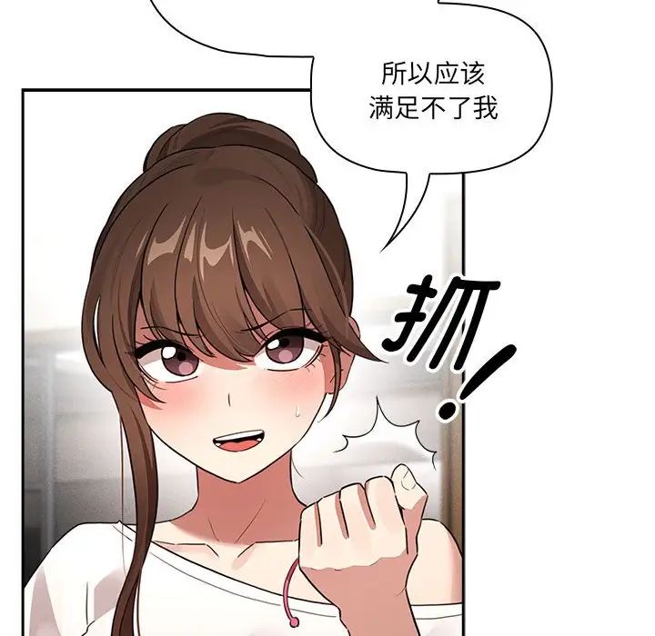 疫情期间的家教生活第113話