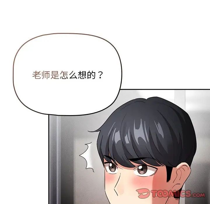 疫情期间的家教生活第113話