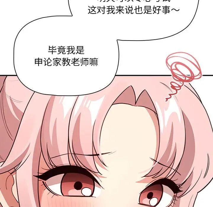 疫情期间的家教生活第113話