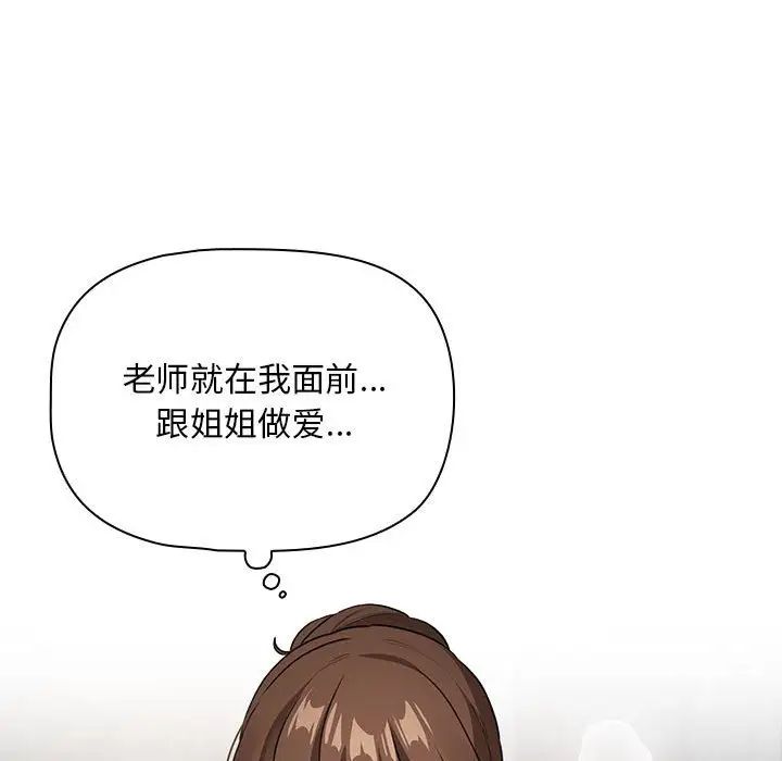 疫情期间的家教生活第113話