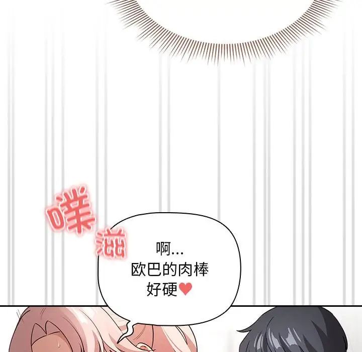 疫情期间的家教生活第113話