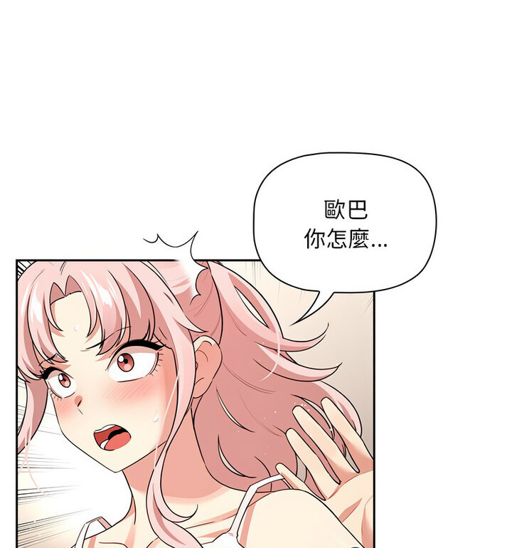 疫情期间的家教生活第114話