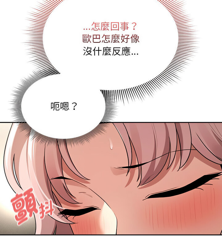 疫情期间的家教生活第114話