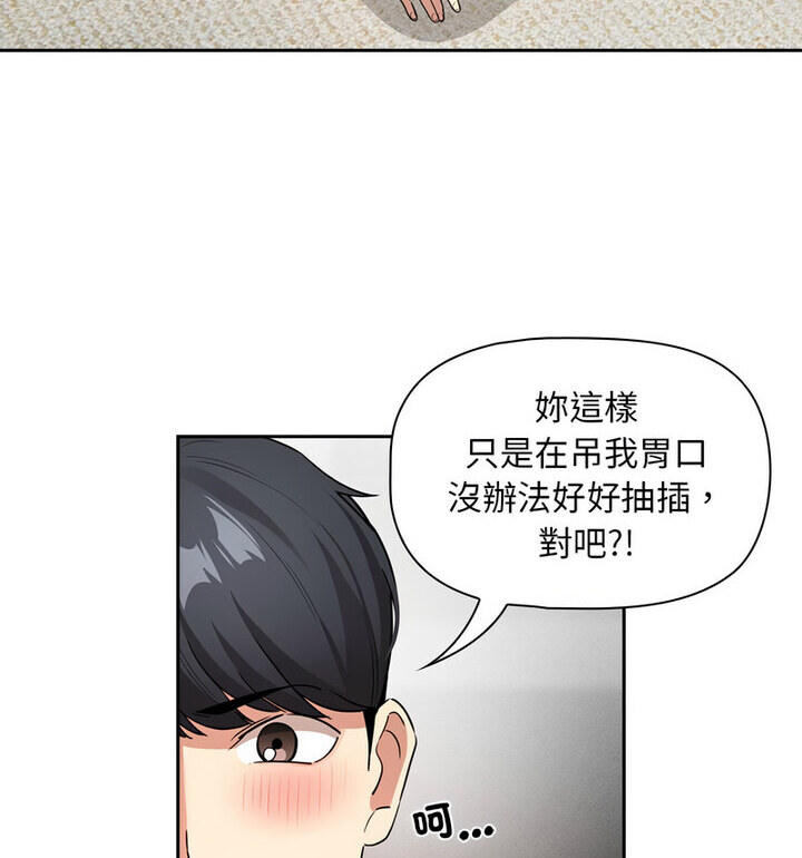 疫情期间的家教生活第114話