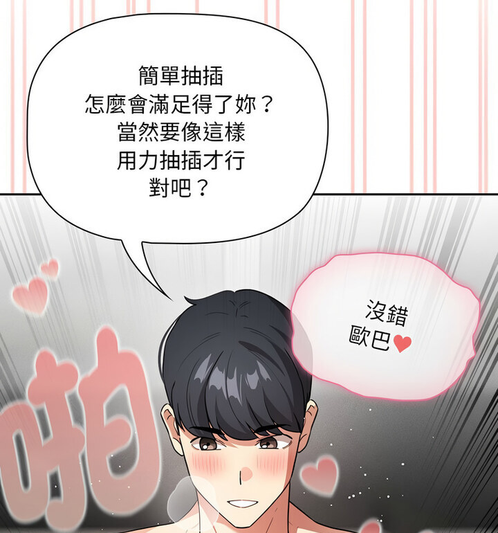 疫情期间的家教生活第114話