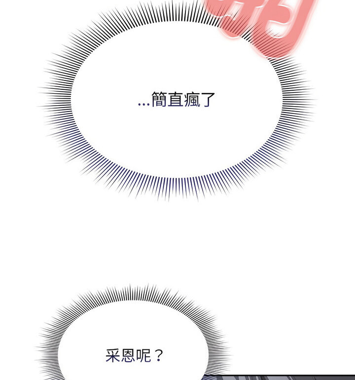 疫情期间的家教生活第114話