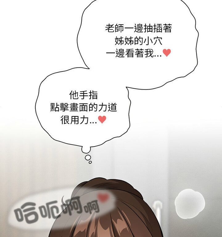 疫情期间的家教生活第114話