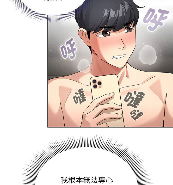疫情期间的家教生活第114話