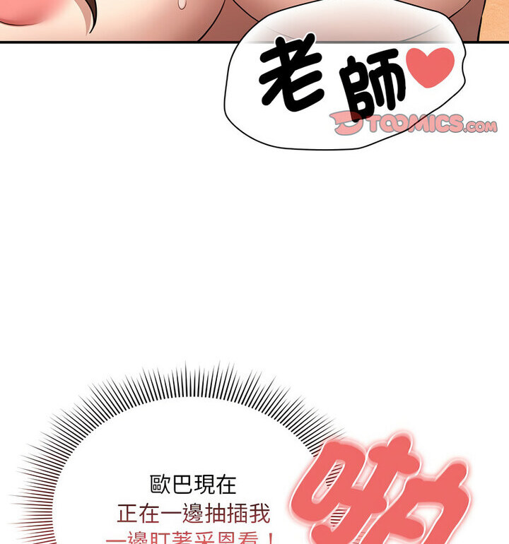 疫情期间的家教生活第114話