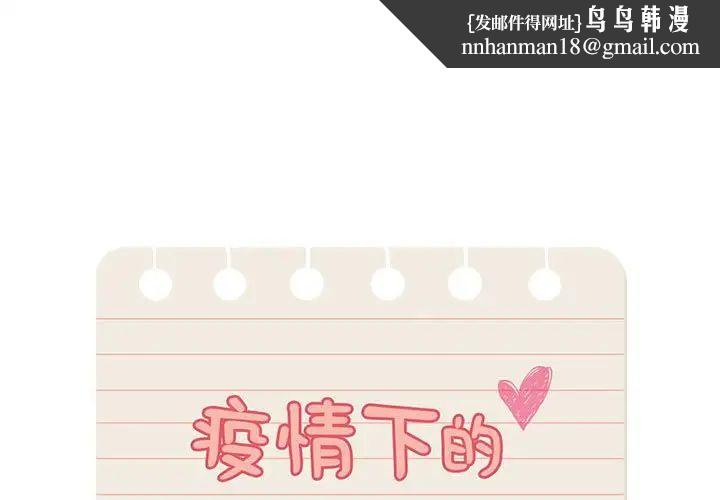疫情期间的家教生活第115話