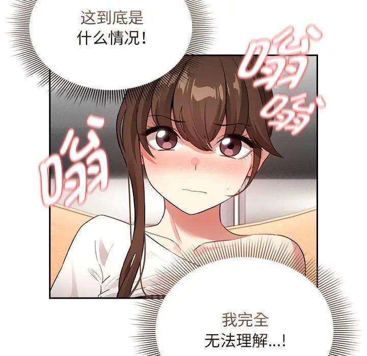 疫情期间的家教生活第115話