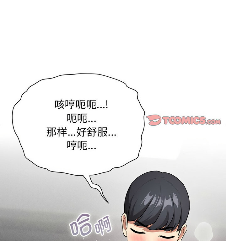 疫情期间的家教生活第116話