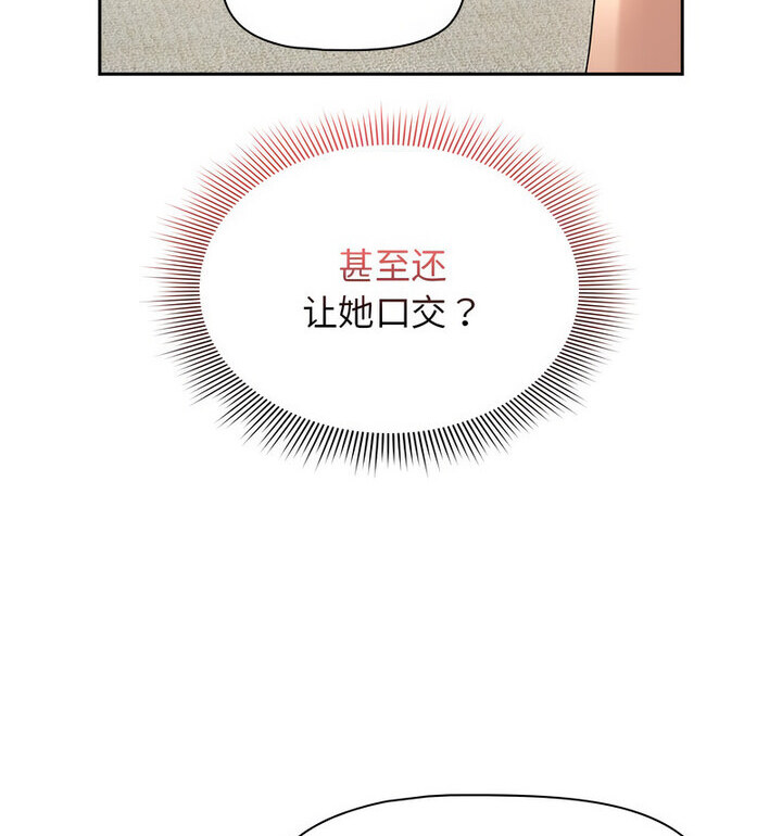 疫情期间的家教生活第116話