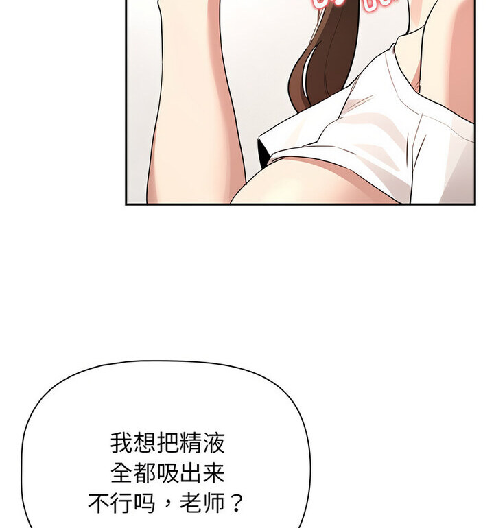 疫情期间的家教生活第116話