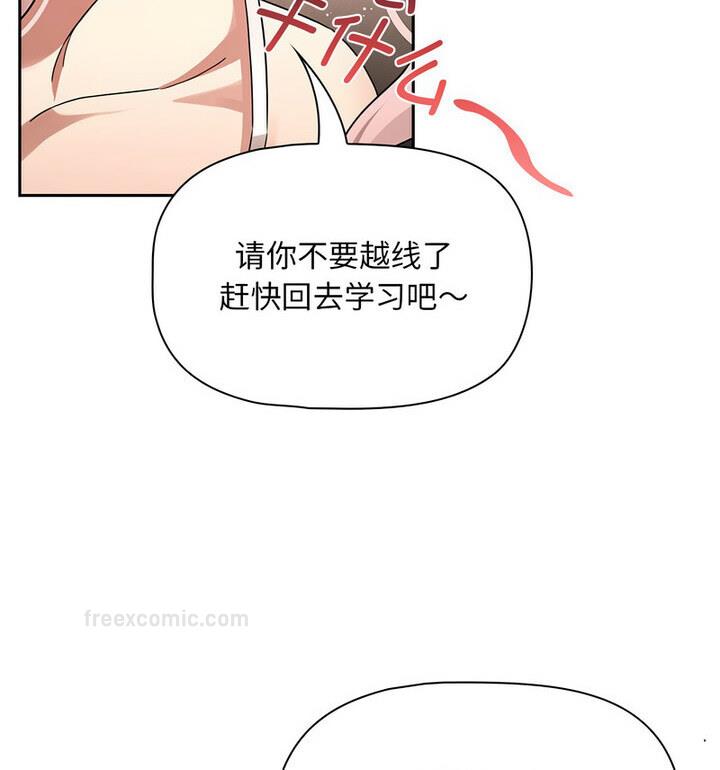 疫情期间的家教生活第116話