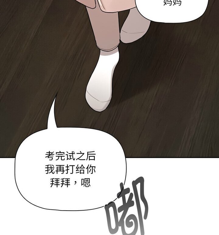 疫情期间的家教生活第116話