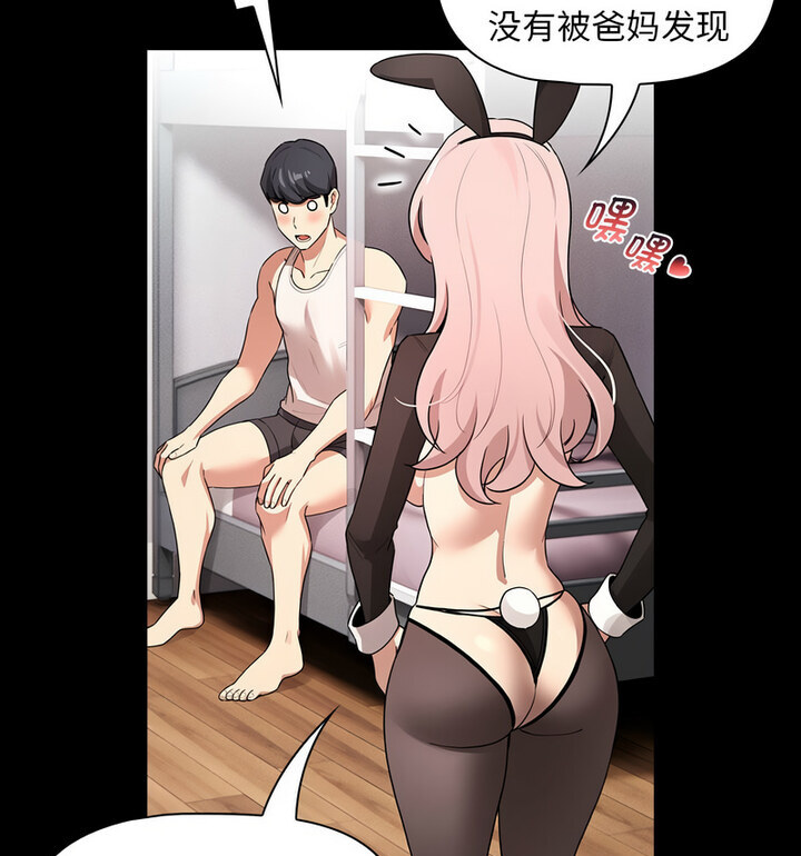 疫情期间的家教生活第116話