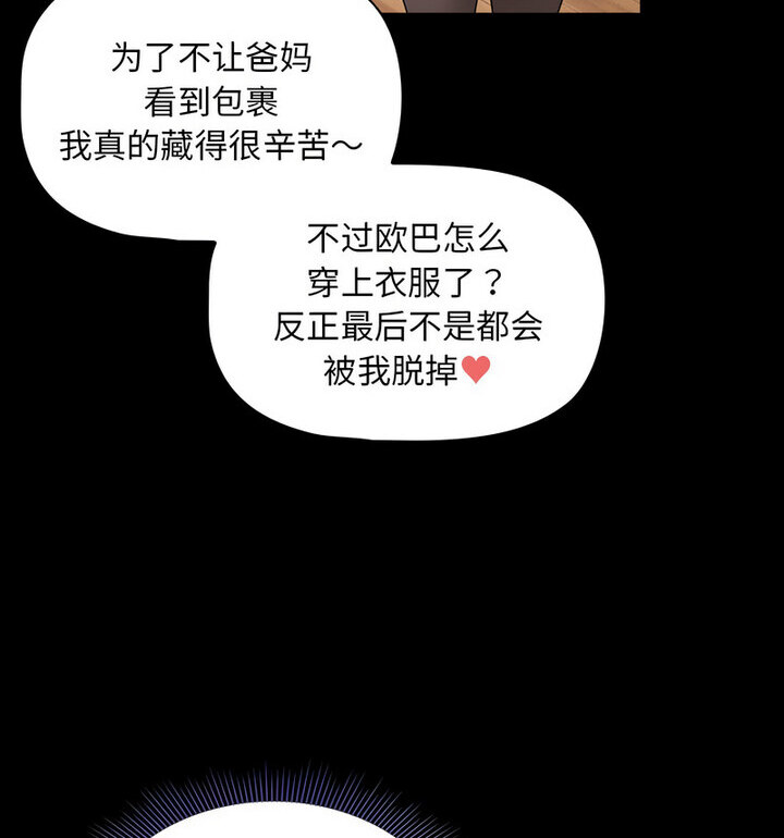疫情期间的家教生活第116話
