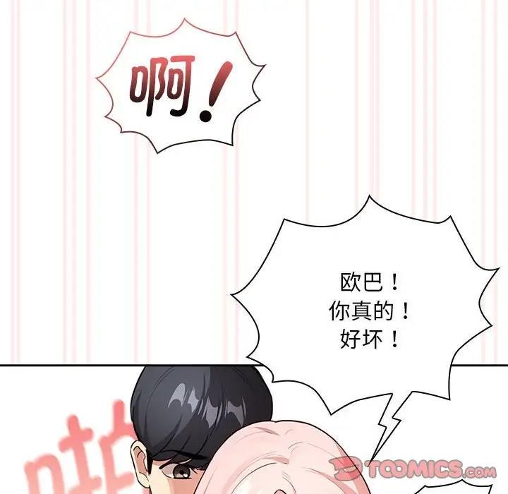 疫情期间的家教生活第118話