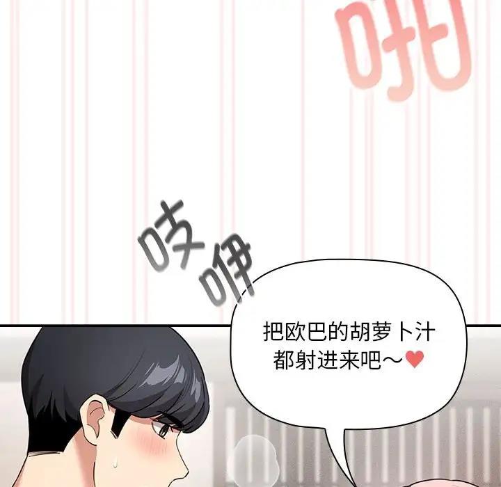 疫情期间的家教生活第118話