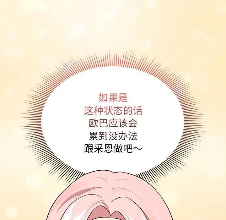 疫情期间的家教生活第119話