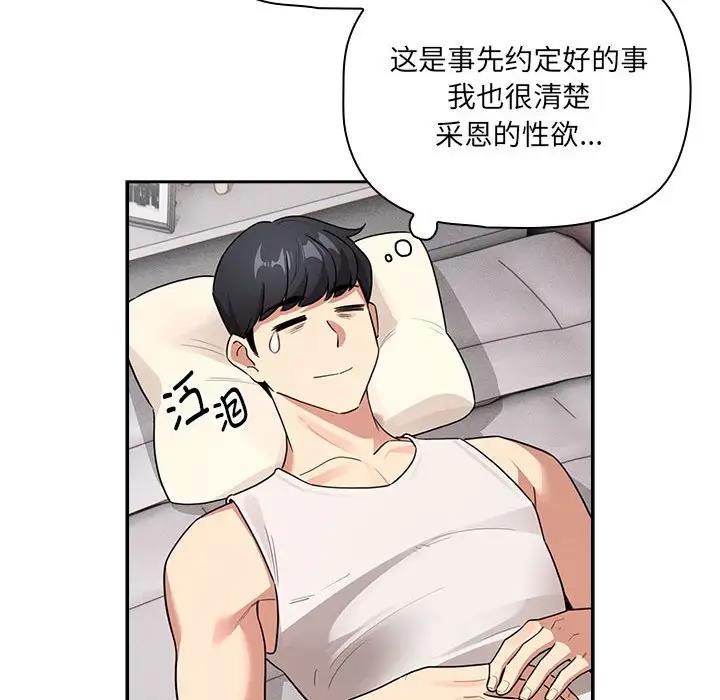 疫情期间的家教生活第119話