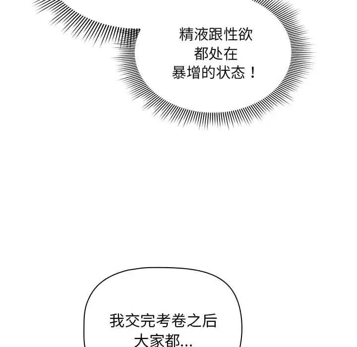 疫情期间的家教生活第120話
