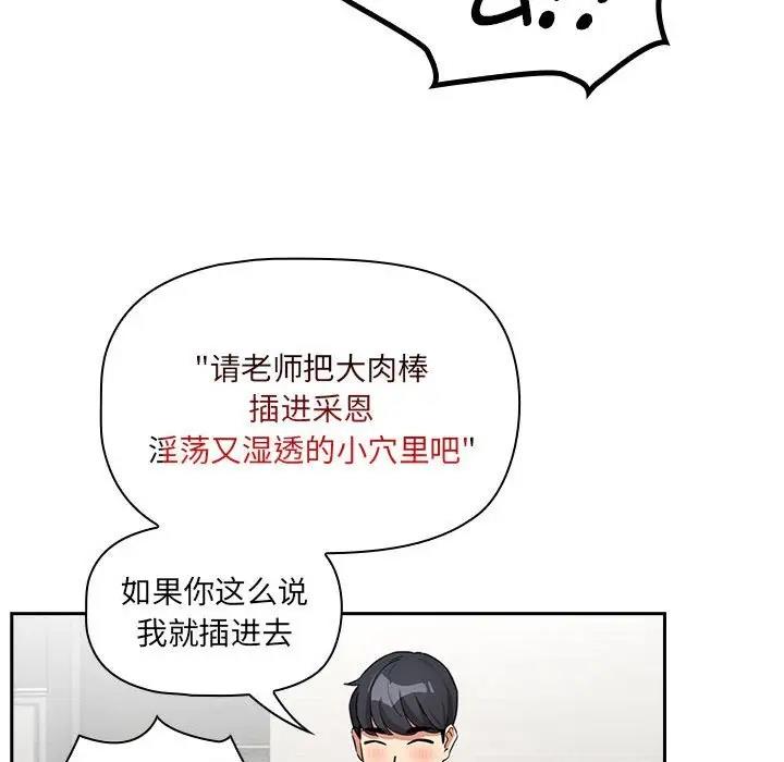 疫情期间的家教生活第121話