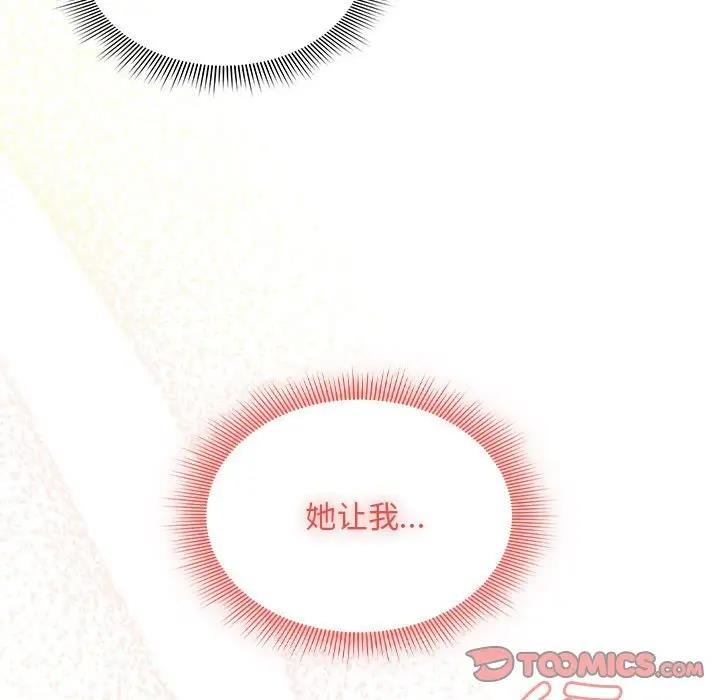 疫情期间的家教生活第122話