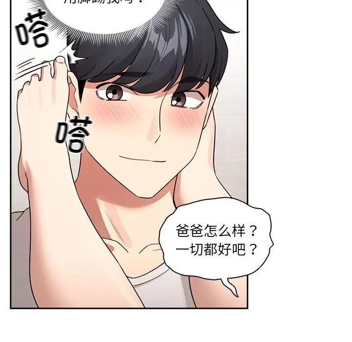 疫情期间的家教生活第122話