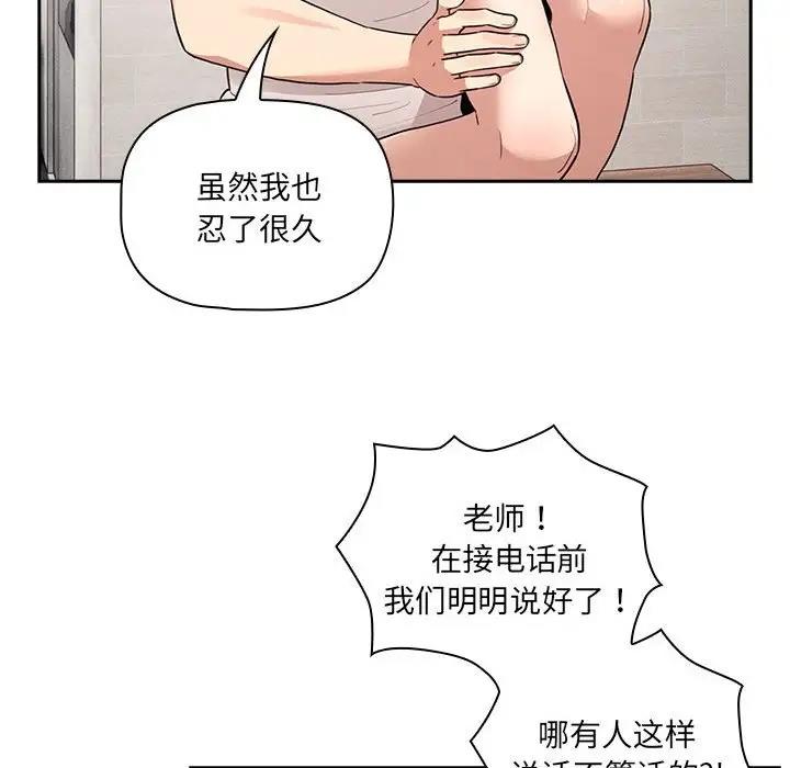 疫情期间的家教生活第122話