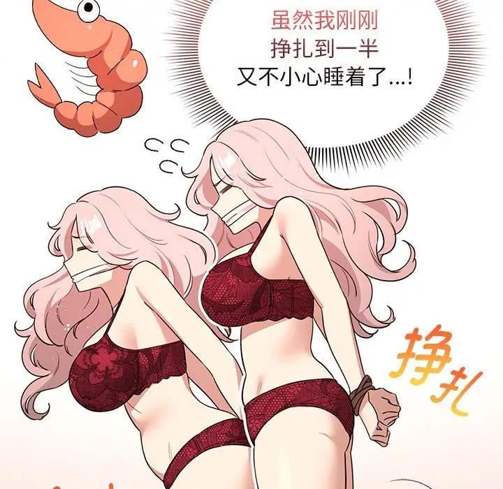 疫情期间的家教生活第123話