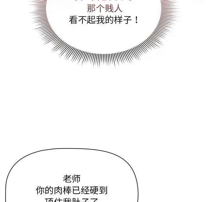 疫情期间的家教生活第123話