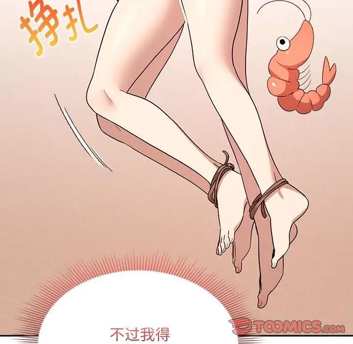 疫情期间的家教生活第123話