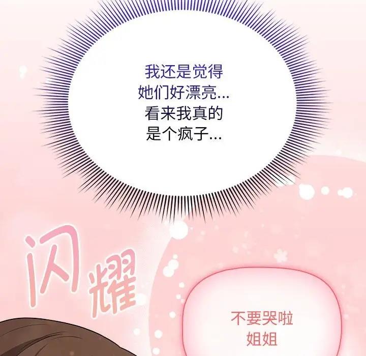 疫情期间的家教生活第125話