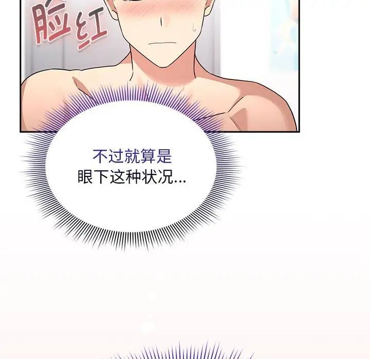 疫情期间的家教生活第125話