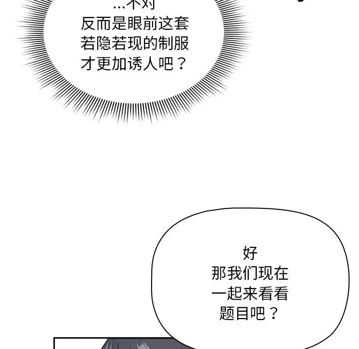 疫情期间的家教生活第126話
