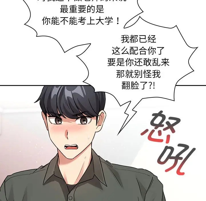 疫情期间的家教生活第126話