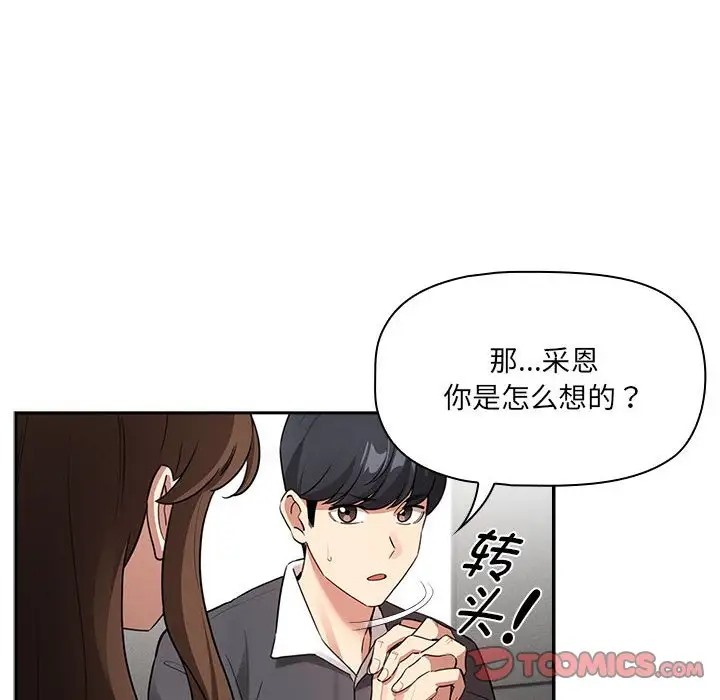 疫情期间的家教生活第127話