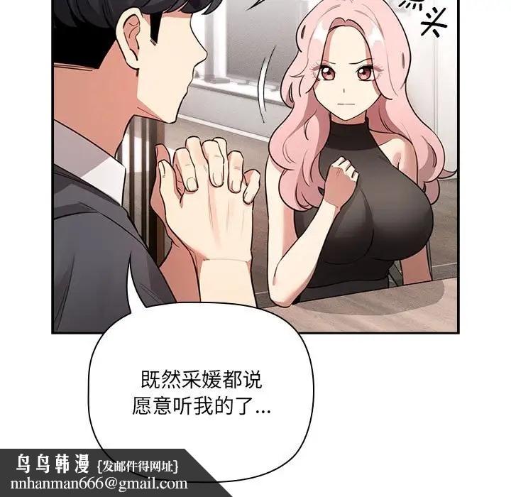 疫情期间的家教生活第127話
