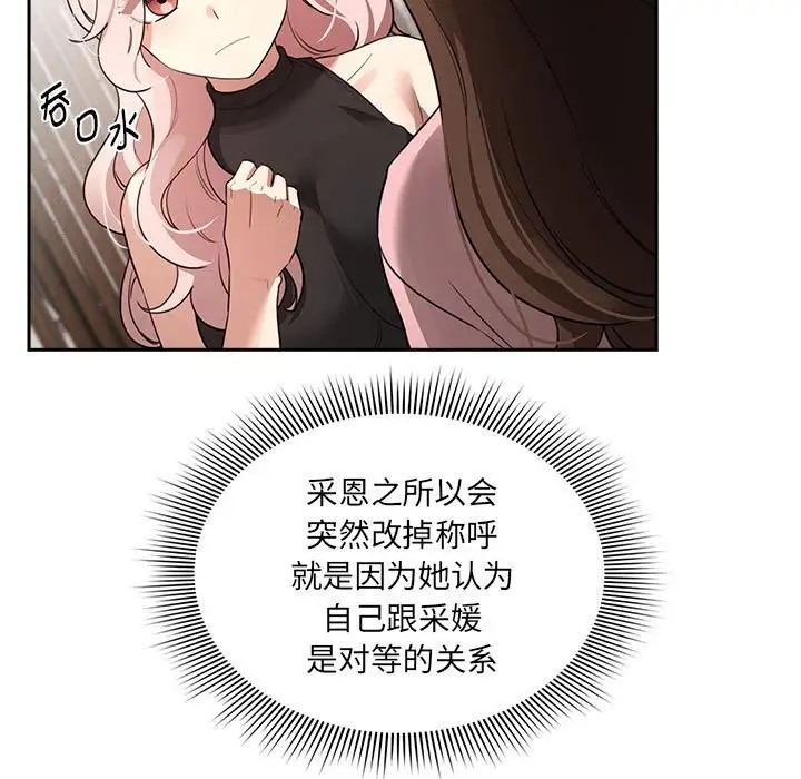 疫情期间的家教生活第127話