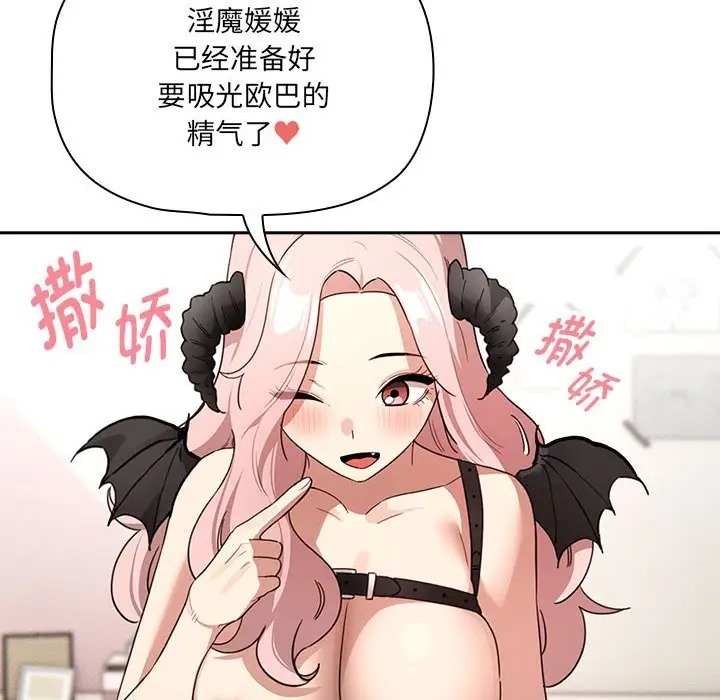 疫情期间的家教生活第128話