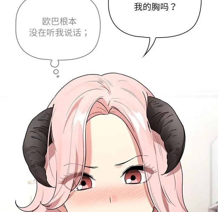 疫情期间的家教生活第128話