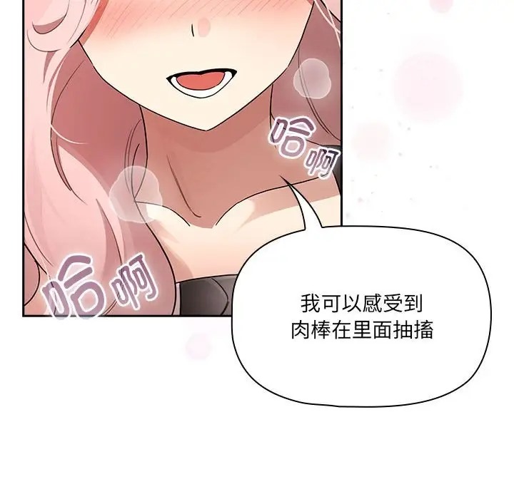 疫情期间的家教生活第128話